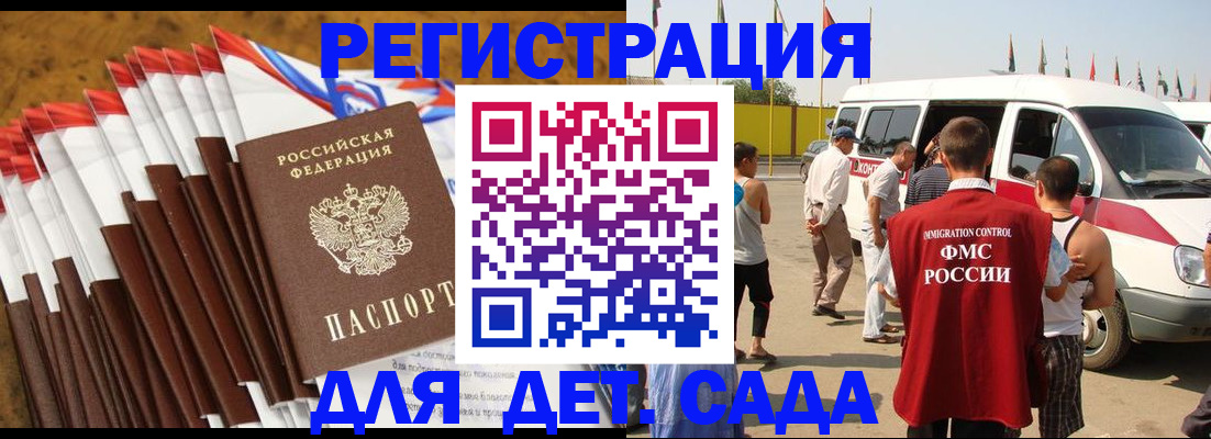 регистрация для дет. сада в Лесозаводске