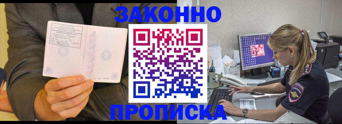 прописка в квартире в Лесозаводске